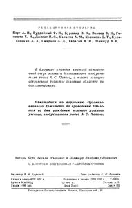 А. С. Попов И Современная Радиоэлектроника