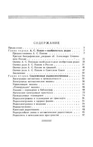 А. С. Попов И Современная Радиоэлектроника