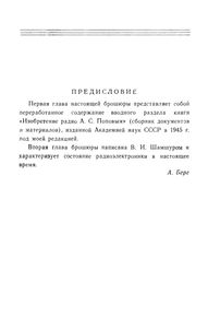 А. С. Попов И Современная Радиоэлектроника
