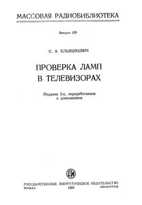 Проверка Ламп В Телевизорах