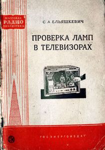 Проверка Ламп В Телевизорах