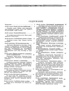 Юный Радиолюбитель