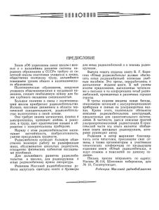 Юный Радиолюбитель