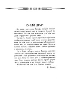 Юный Радиолюбитель