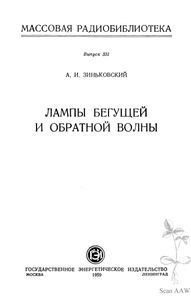 Лампы Бегущей И Обратной Волны