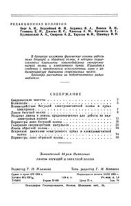 Лампы Бегущей И Обратной Волны