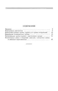 Вторичная Эмиссия В Электронных Приборах