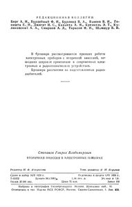 Вторичная Эмиссия В Электронных Приборах