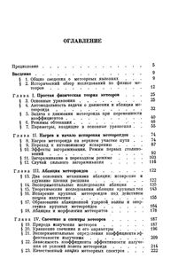 Физика Метеорных Явлений