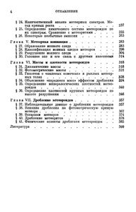 Физика Метеорных Явлений