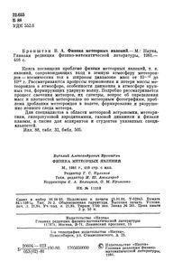 Физика Метеорных Явлений