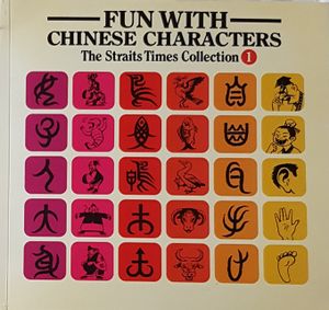 Fun with Chinese Characters - The Straits Time Collection 1