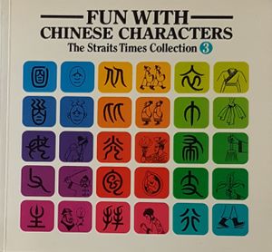 Fun with Chinese Characters - The Straits Time Collection 3
