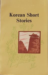 Korean Short Stories