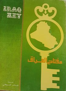 مفتاى العراق Iraq Key