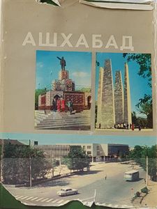 Ашхабад