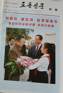 로동신문 - 부록
