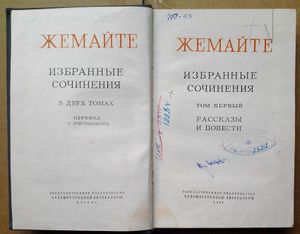 Избранные сочинения, том первый. Рассказы и повести