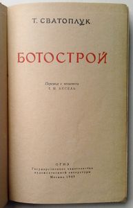 Ботострой