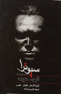سبوترا قوم محزون  Sepultura