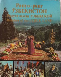 Ранго-ранг Узбекистон - Радуга земли Узбекской - Rainbow of the Uzbek Land