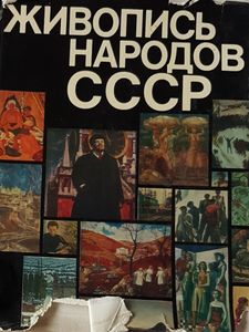 Живопись Народов СССР