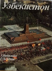 Узбекистон - Узбекистан - Uzbekistan