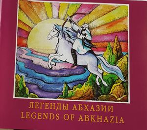 Легенды Абхазии - Legends of Abkhazia