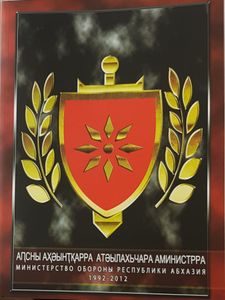 Министерство Обороны Республики Абхазия 1992-2012