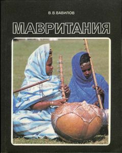 Мавритания