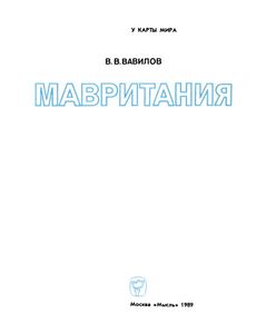 Мавритания