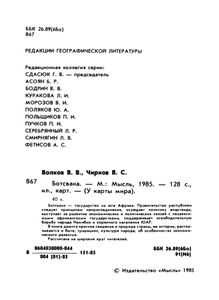 Ботсвана