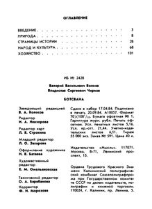 Ботсвана
