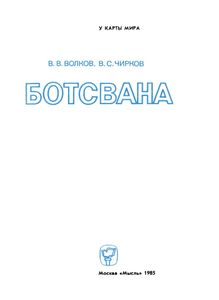 Ботсвана