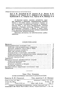 Новые Источники Питания Радиоаппаратуры