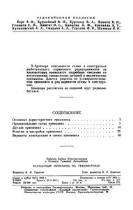 Карманный Приемник На Транзисторах