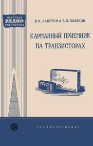 Карманный Приемник На Транзисторах