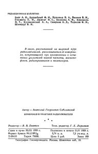 Измерения В Практике Радиолюбителя
