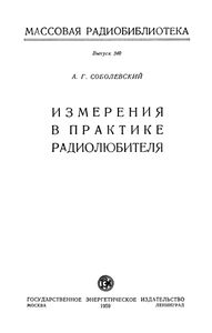 Измерения В Практике Радиолюбителя