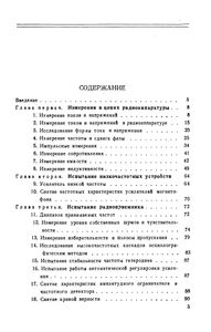 Измерения В Практике Радиолюбителя