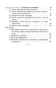 Измерения В Практике Радиолюбителя