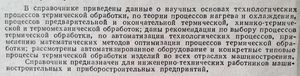 Термическая обработка в машиностроении. Справочник