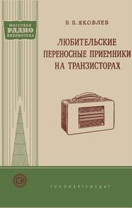 Любительские Переносные Приемники На Транзисторах
