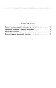 Любительские Переносные Приемники На Транзисторах