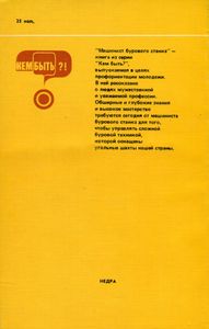 Машинист Бурового Станка