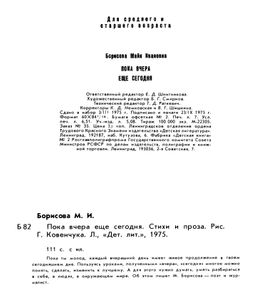 Пока Вчера Еще Сегодня