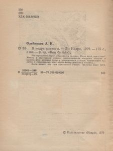 В Недра Планеты