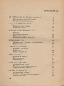 В Недра Планеты