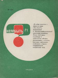 В Недра Планеты