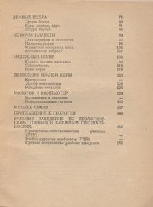 В Недра Планеты